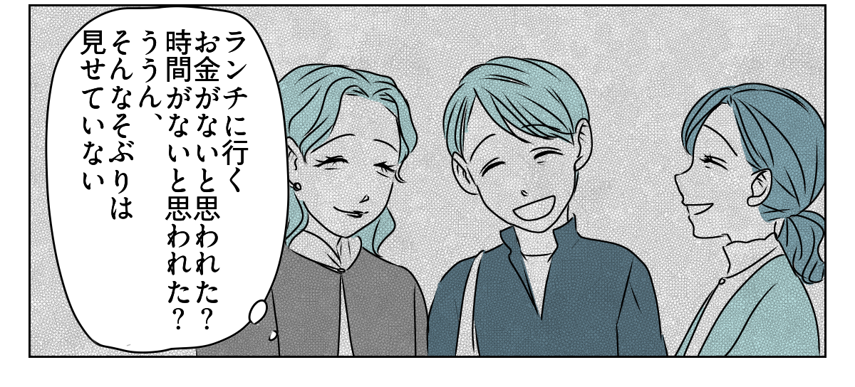 友だち？フレネミー？2_2_3