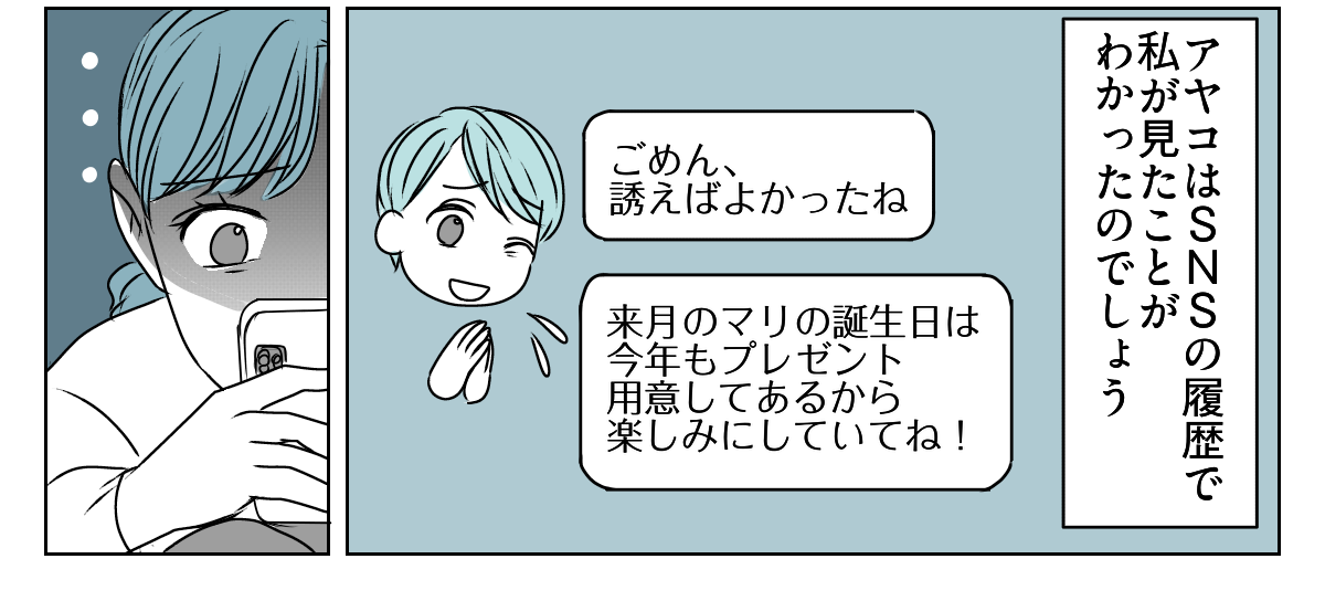 友だち？フレネミー？2_1_3