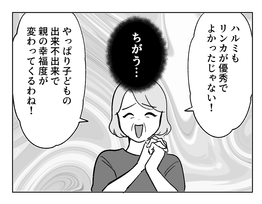 【4コマ・全30話】子どもの出来で姉妹の立場が逆転_022-2
