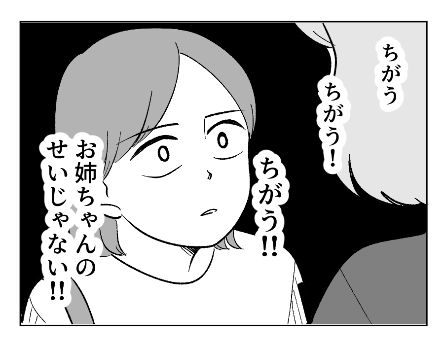 【4コマ・全30話】子どもの出来で姉妹の立場が逆転_022-3