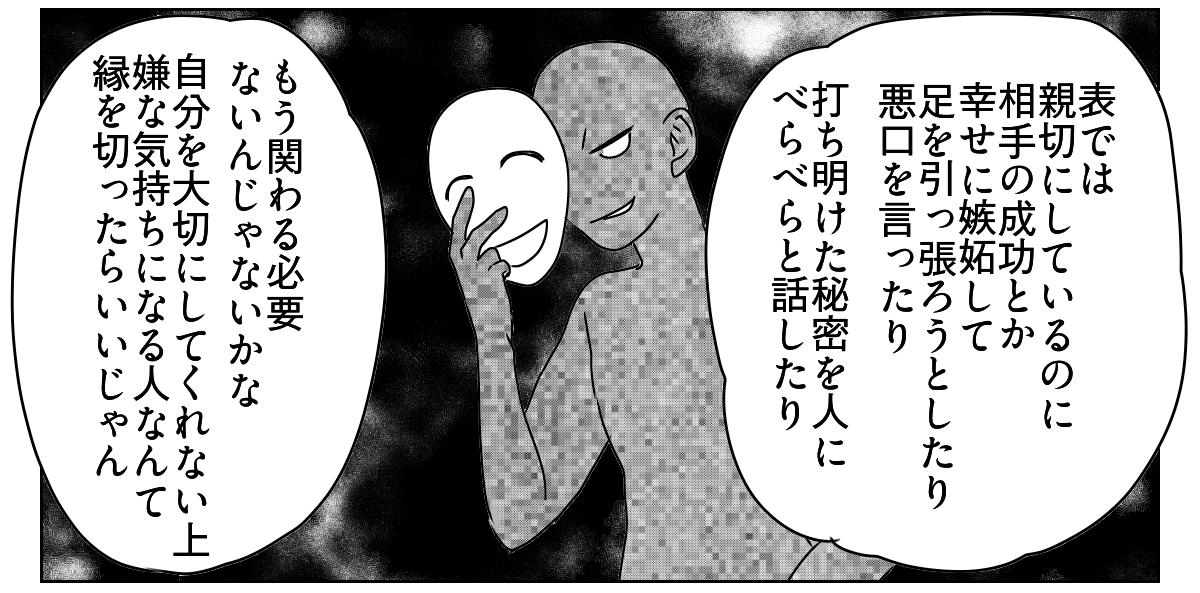 友だち？フレネミー？　3_2_2