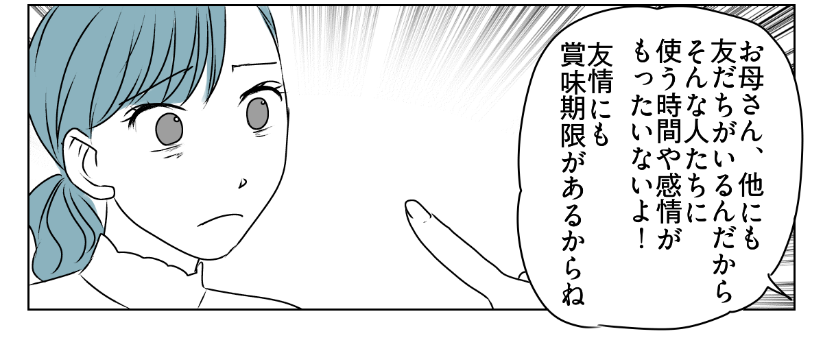 友だち？フレネミー？　3_2_3
