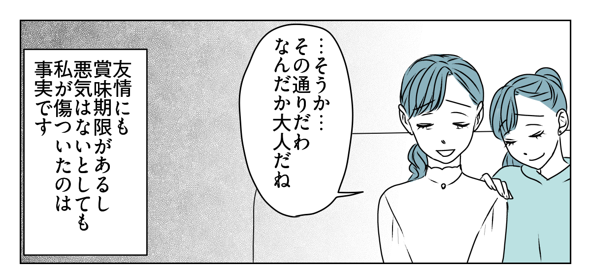 友だち？フレネミー？　3_3_1