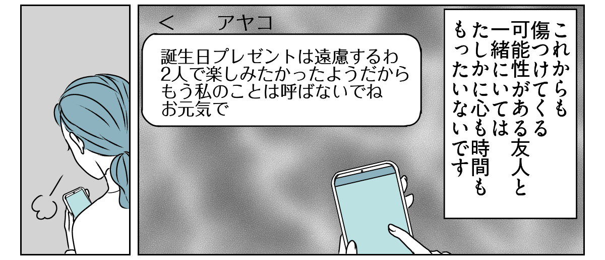 友だち？フレネミー？　3_3_2