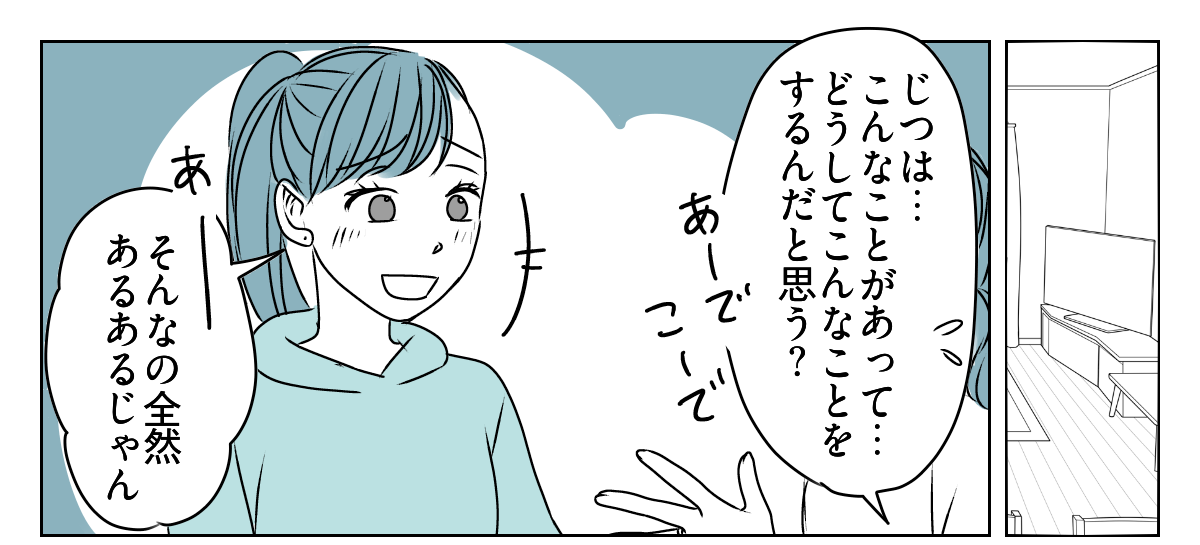 友だち？フレネミー？3_1_1