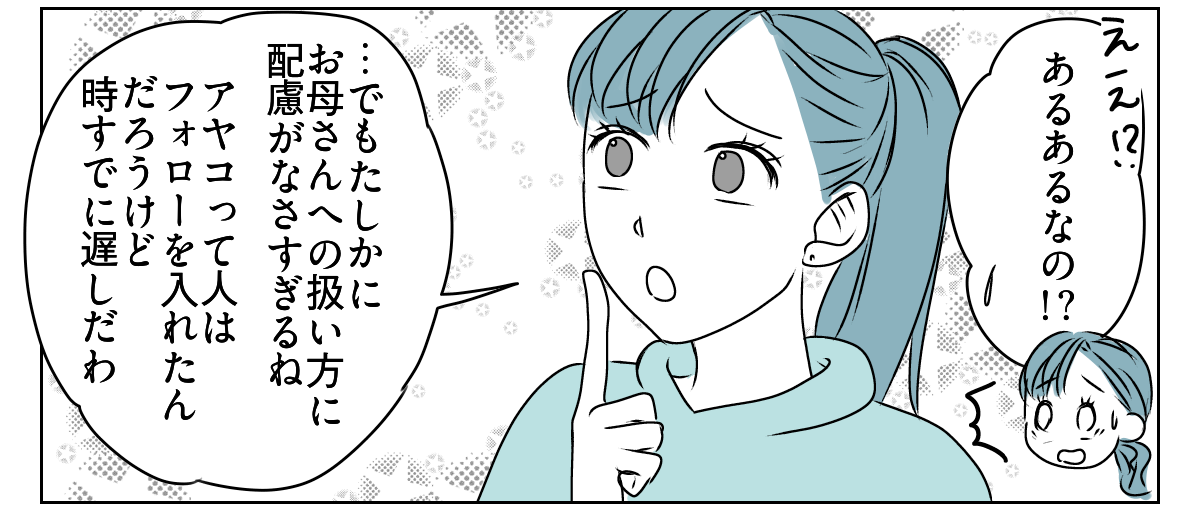 友だち？フレネミー？　3_1_2