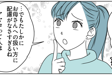＜フレネミーだったの？＞SNSあるある？「友情にも賞味期限ある」娘の方がオトナだ【第3話まんが】