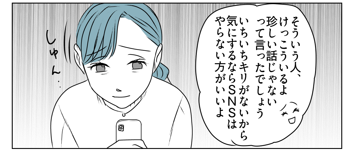 友だち？フレネミー？　3_1_3