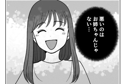 【人生逆転！私の勝ち】「お姉ちゃんは悪くない…」歪んだ思考の根源は母だ＜第23話＞#4コマ母道場