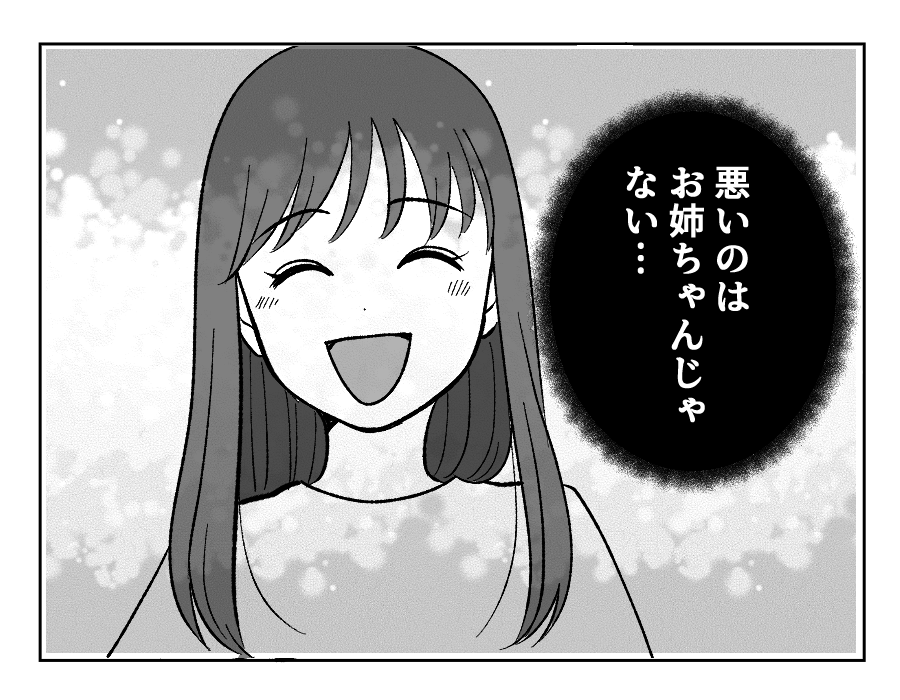 【4コマ・全30話】子どもの出来で姉妹の立場が逆転_023-2