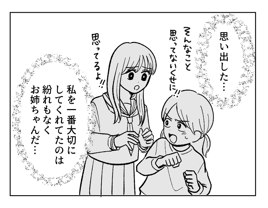 【４コマ・全30話】子どもの出来で姉妹の立場が逆転_024-3