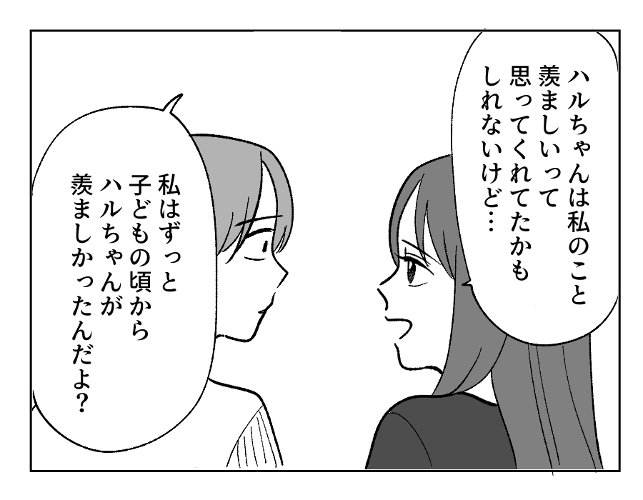【4コマ・全30話】子どもの出来で姉妹の立場が逆転_025-4