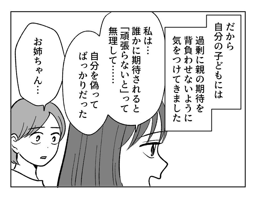 【４コマ・全30話】子どもの出来で姉妹の立場が逆転_026-2