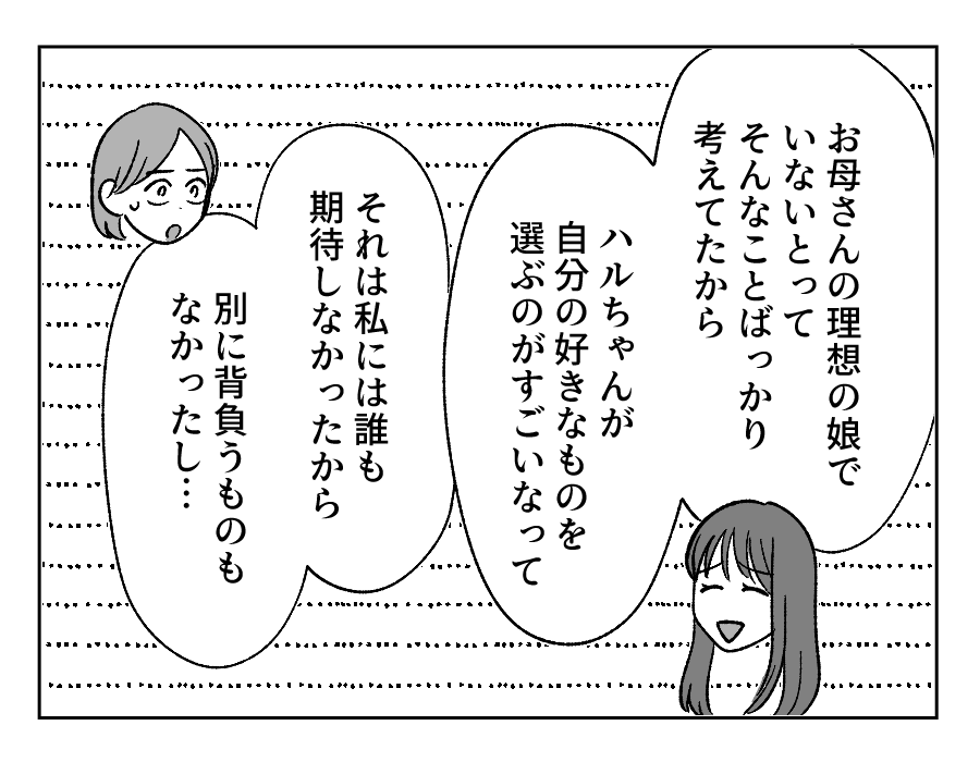【４コマ・全30話】子どもの出来で姉妹の立場が逆転_026-3