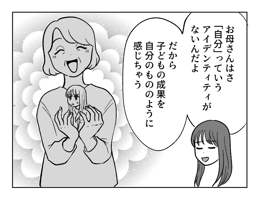 【４コマ・全30話】子どもの出来で姉妹の立場が逆転_027-1