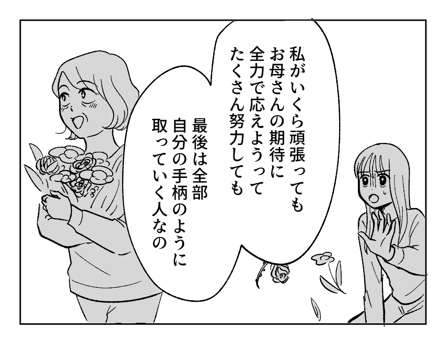 【４コマ・全30話】子どもの出来で姉妹の立場が逆転_027-2