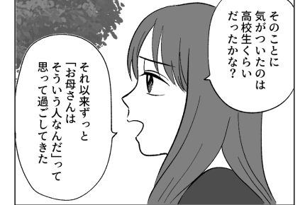 【人生逆転！私の勝ち】賞賛の矢印は自分！母はいつも私の手柄をかっさらう＜第27話＞#4コマ母道場