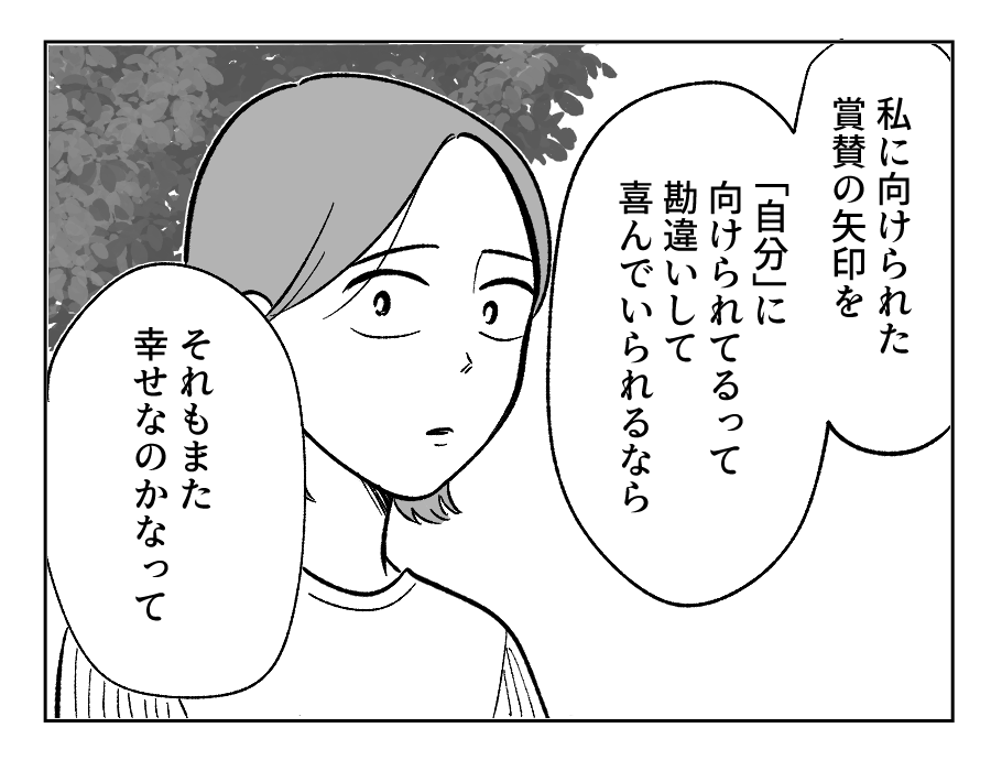 【４コマ・全30話】子どもの出来で姉妹の立場が逆転_027-4