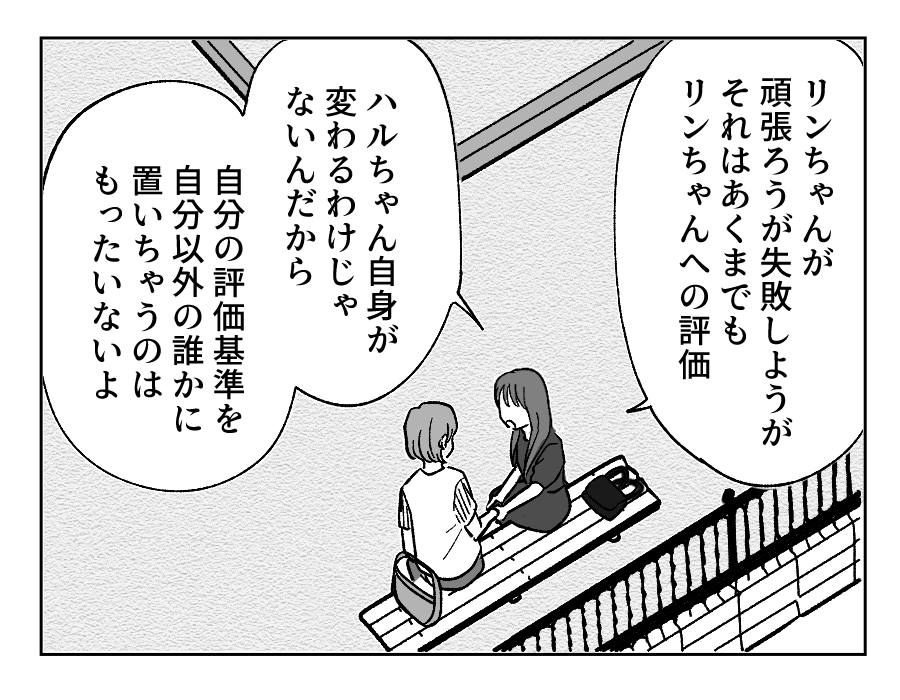 【４コマ・全30話】子どもの出来で姉妹の立場が逆転_028-1