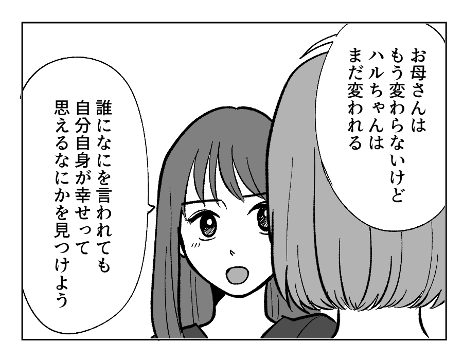 【４コマ・全30話】子どもの出来で姉妹の立場が逆転_028-2