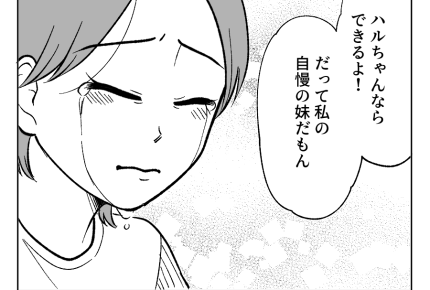 【人生逆転！私の勝ち】私自身の幸せ！？「まだ変われるよ！」姉の言葉に涙＜第28話＞#4コマ母道場