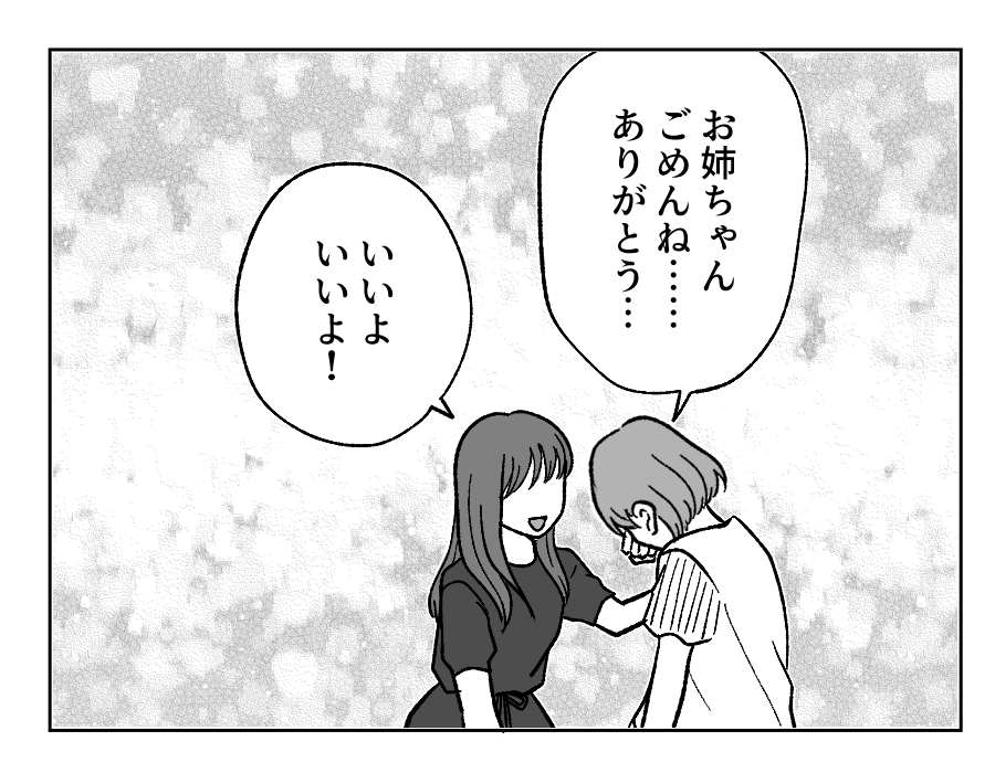 【４コマ・全30話】子どもの出来で姉妹の立場が逆転_028-4