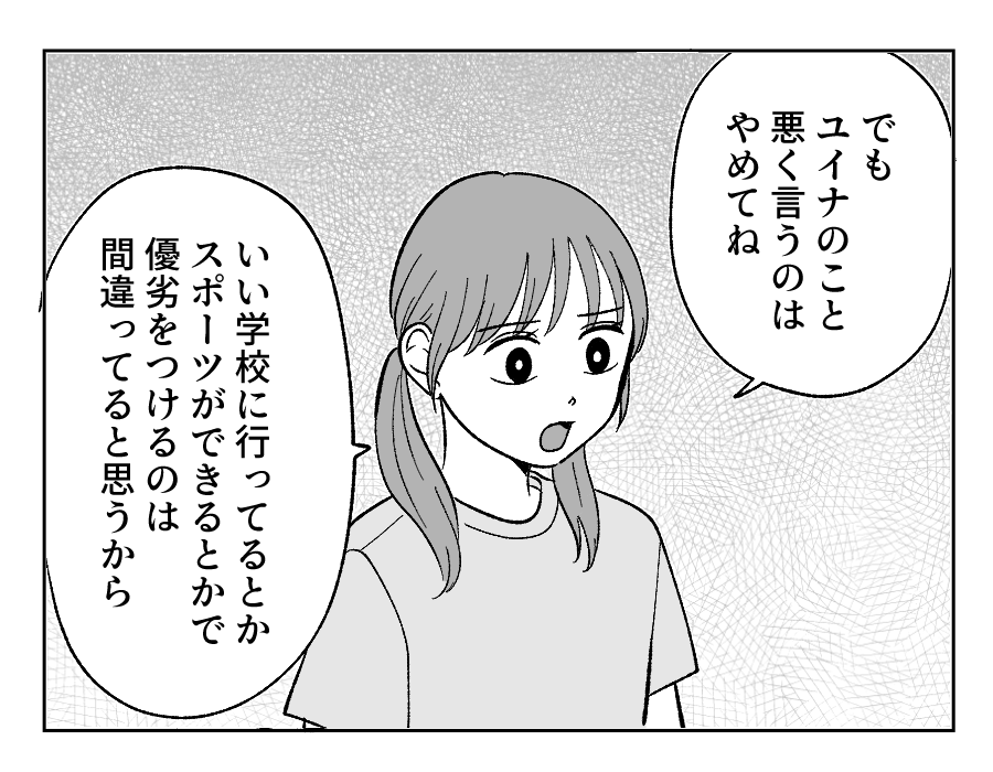 【４コマ・全30話】子どもの出来で姉妹の立場が逆転_029-2