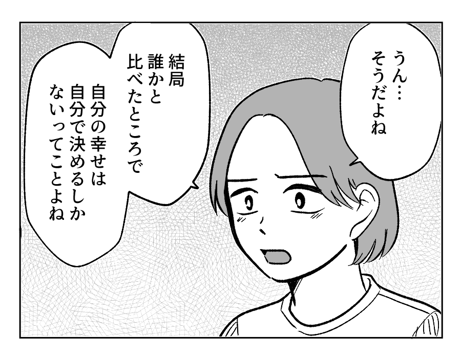 【４コマ・全30話】子どもの出来で姉妹の立場が逆転_029-3