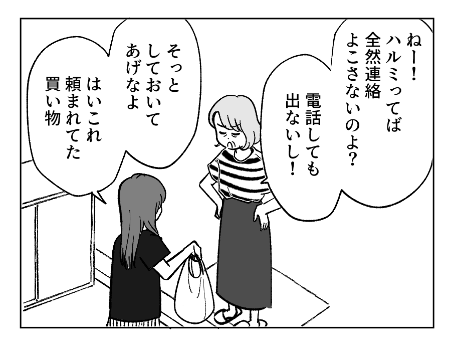 【４コマ・全30話】子どもの出来で姉妹の立場が逆転_030-1