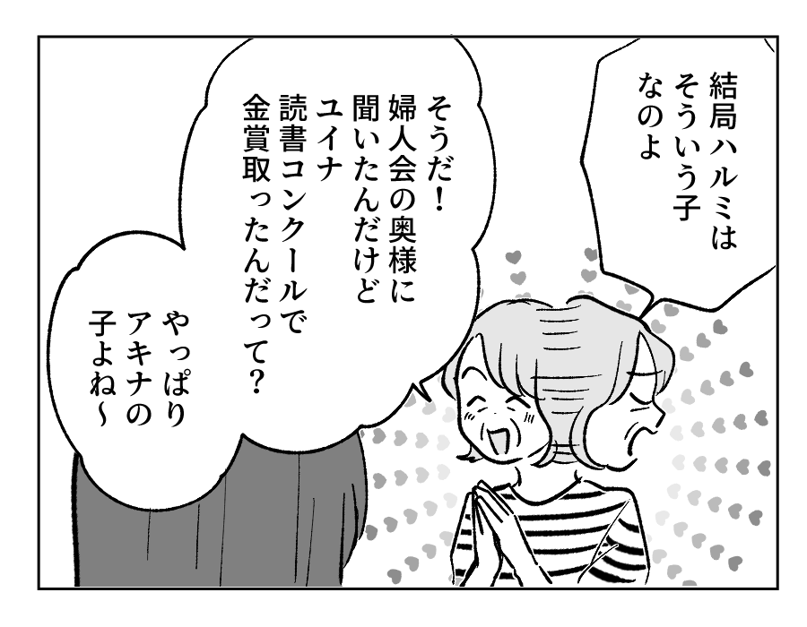 【４コマ・全30話】子どもの出来で姉妹の立場が逆転_030-2