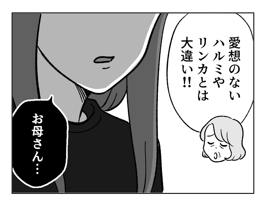 【４コマ・全30話】子どもの出来で姉妹の立場が逆転_030-3