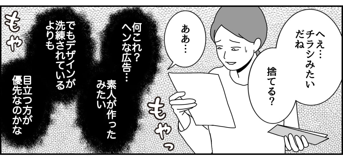 ＜無料広告＞無料なのに数十万円！？ 夫に届く謎の請求書＜第6話＞【前編まんが】#まさか私が詐欺に