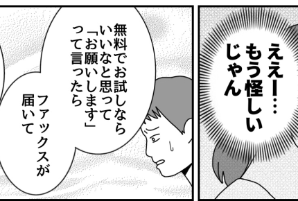 ＜無料広告＞自動契約への切り替えに要注意！罠でしょ…＜第6話＞【後編まんが】#まさか私が詐欺に