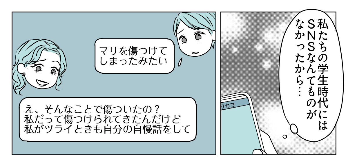 友だち？フレネミー？5_3_1