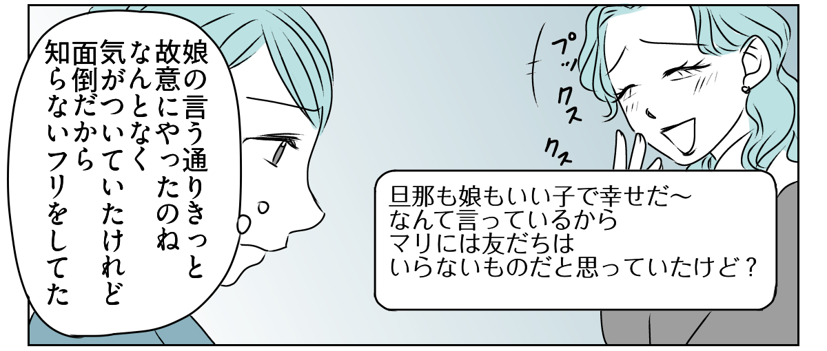 友だち？フレネミー？5_3_2