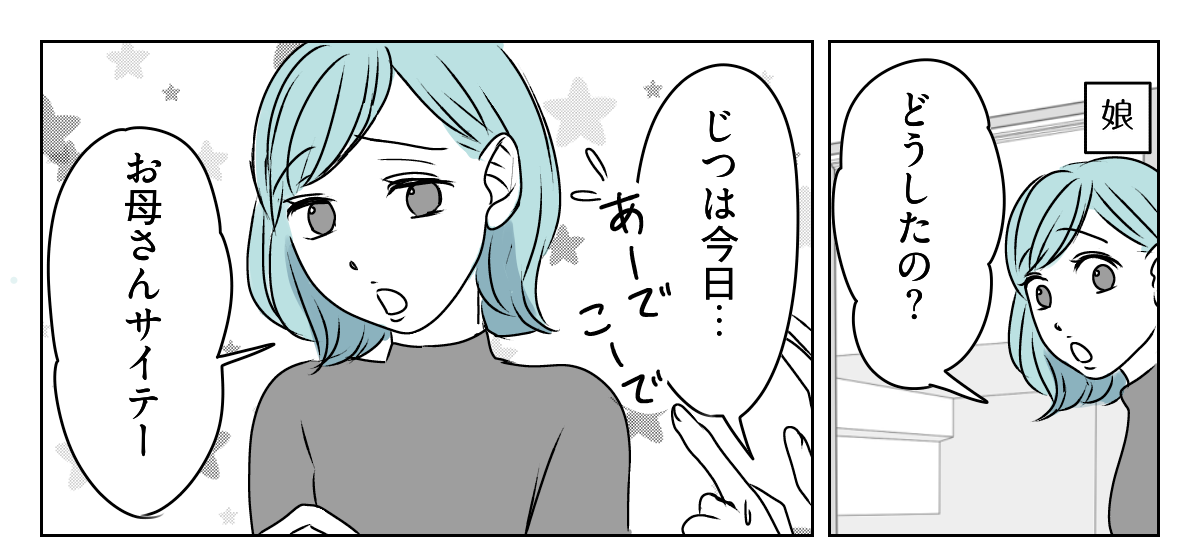 友だち？フレネミー？5_1_1
