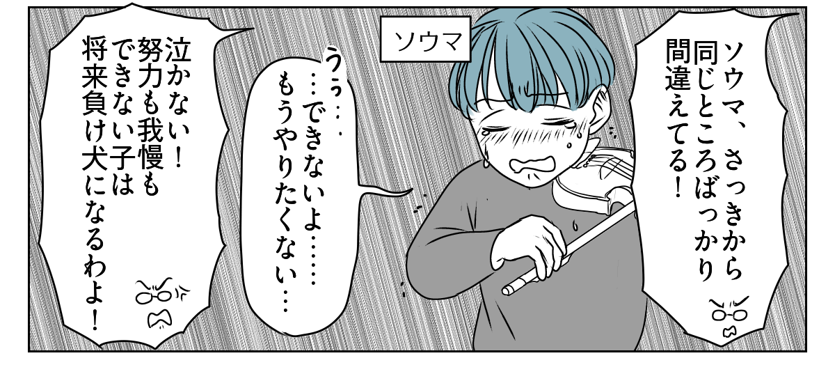 妻は「教育虐待」！？　1_1_3