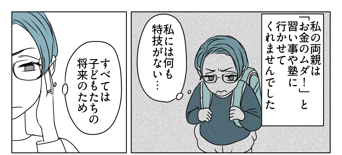 妻は「教育虐待」！？　1_2_1