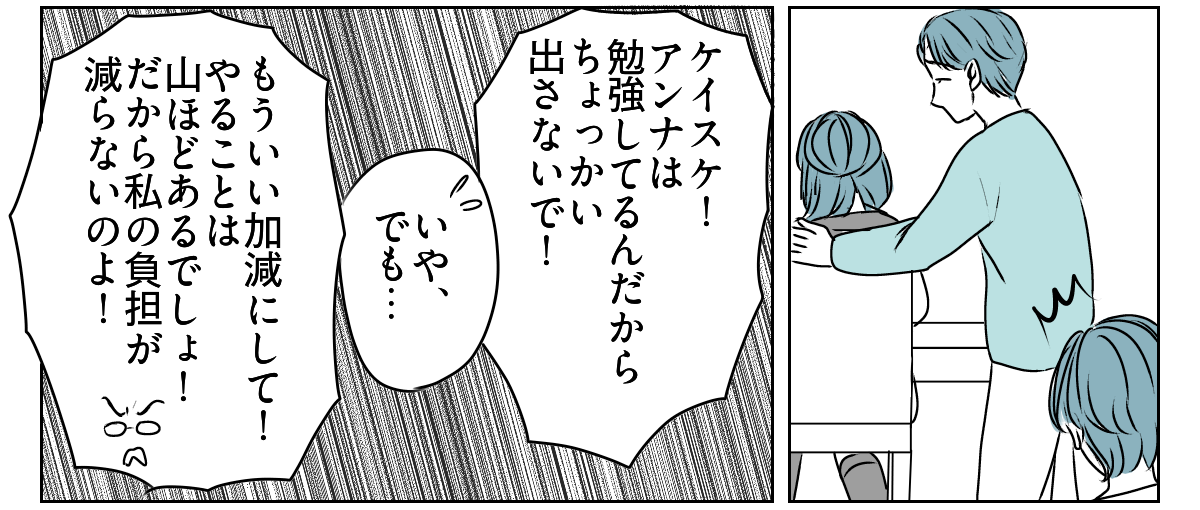 妻は「教育虐待」！？　1_2_2