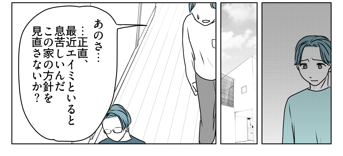 妻は「教育虐待」！？　1_2_3