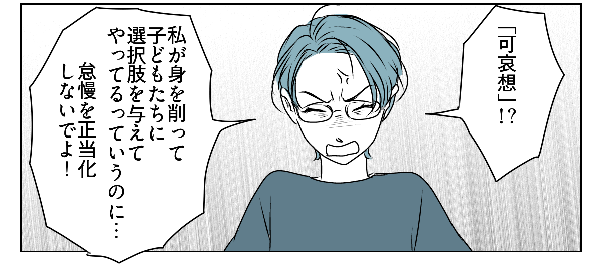 妻は「教育虐待」！？　1_3_3