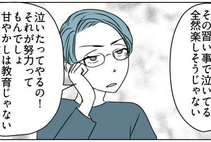 ＜わが家は教育虐待？＞夫「子どもたちの涙はもう見たくない」はあ？私は間違ってない【第2話まんが】
