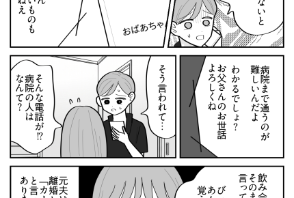 ＜元夫からのSOS＞3時間かかる距離なのに？中学生の娘に「病院まで来てほしい…」【第1話まんが】