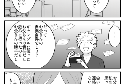＜元夫からのSOS＞娘「私、行きたくない」普通の反応！冷たい人間なんかじゃないよ【第4話まんが】