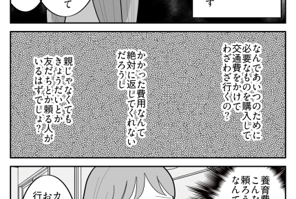 ＜元夫からのSOS＞元義母も丸投げ！養育費も未払いなのに「都合よく頼らないでッ」【第2話まんが】
