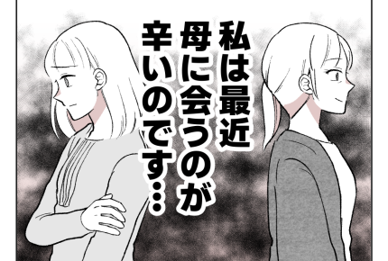 【娘やめてもいいですか？】のんびり屋な私としっかり者の母。性格真逆な親子＜第1話＞#4コマ母道場