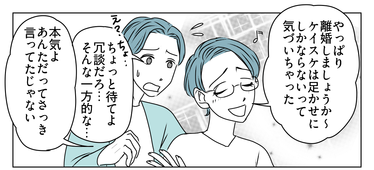 妻は「教育虐待」!? 5_3_1