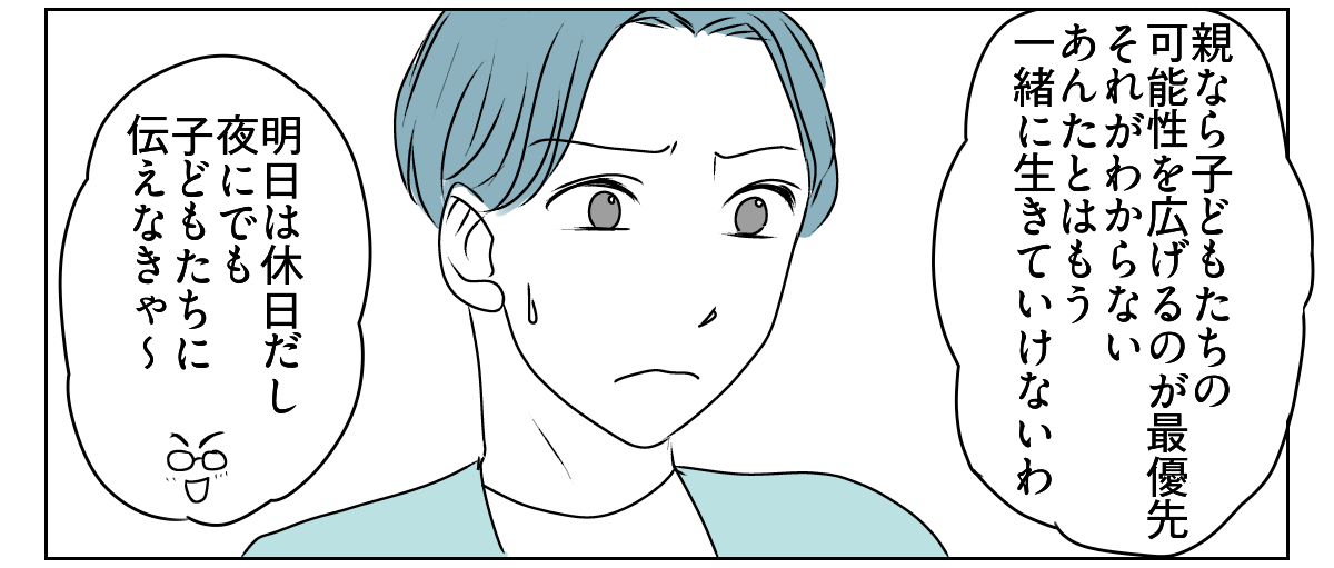 妻は「教育虐待」！？　5_3_2