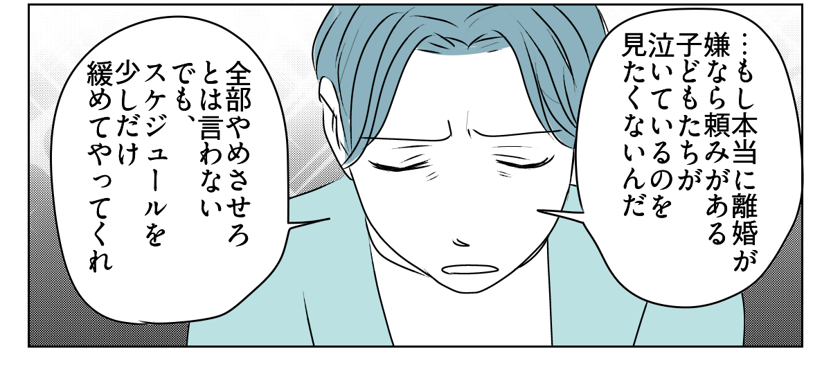 妻は「教育虐待」!? 5_1_3