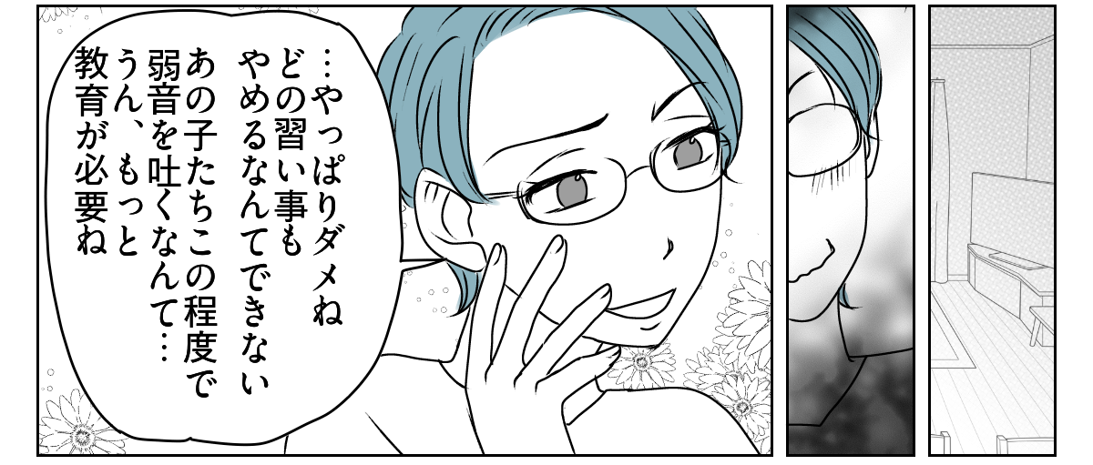 妻は「教育虐待」！？　5_2_2